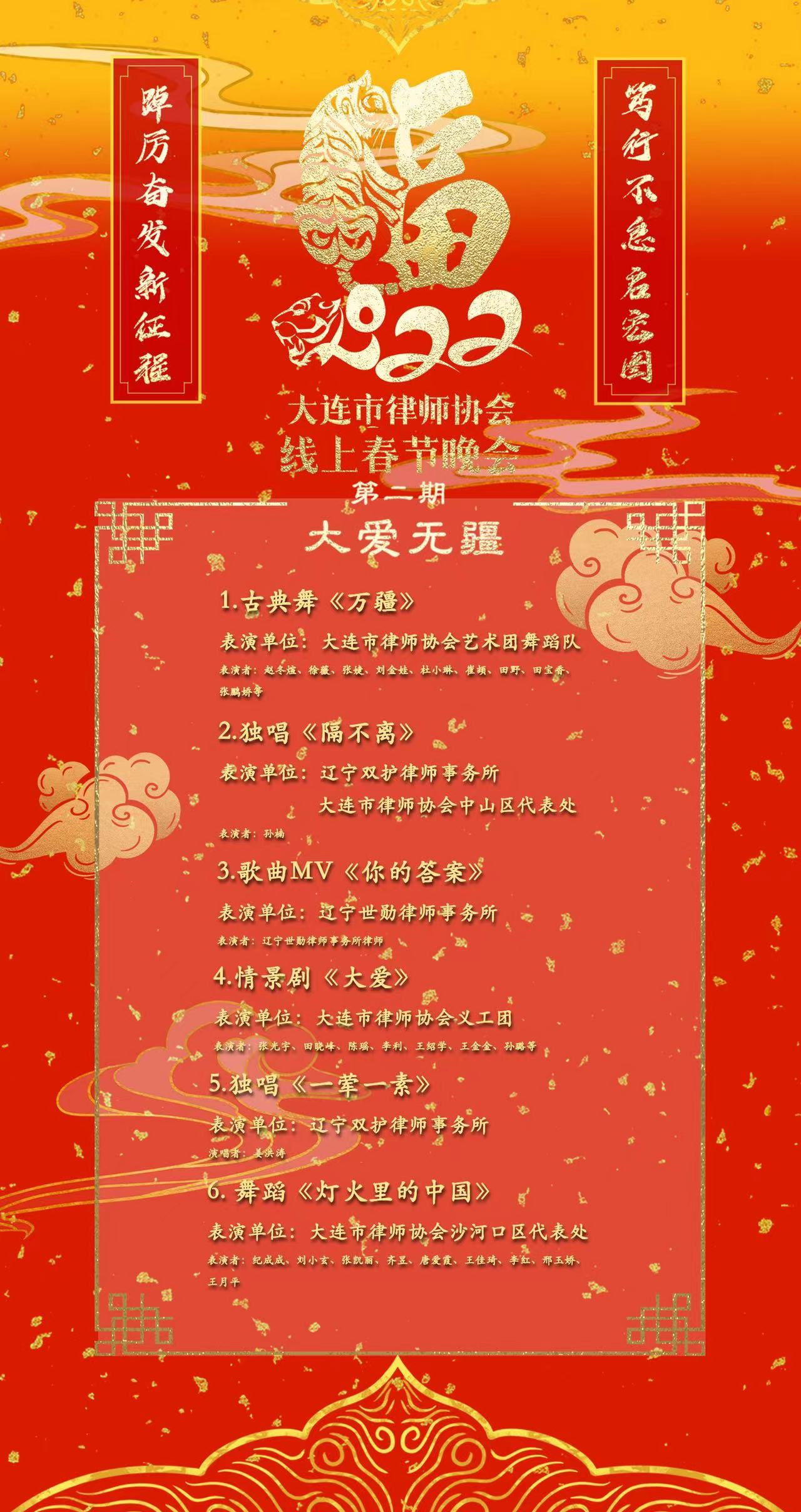 第二章节目单