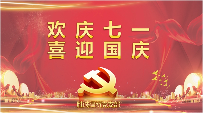 胜诚1