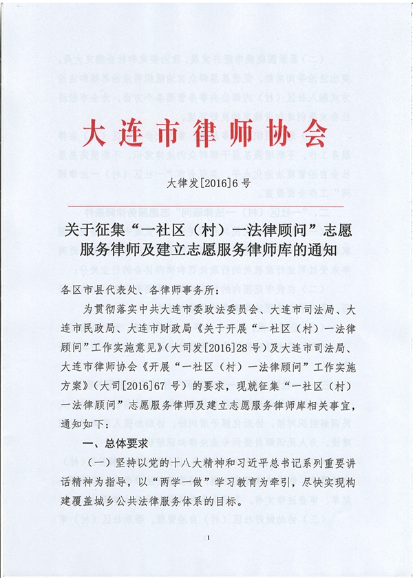 社区法律顾问1