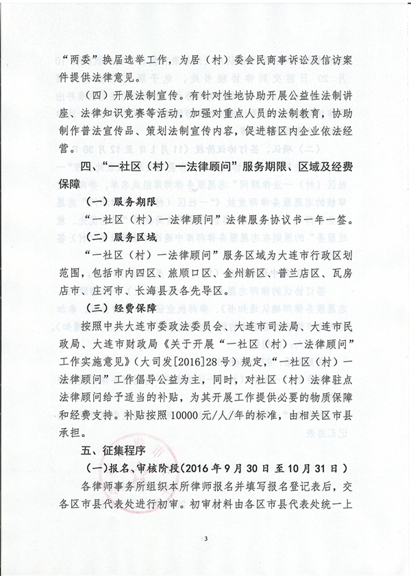 社区法律顾问3