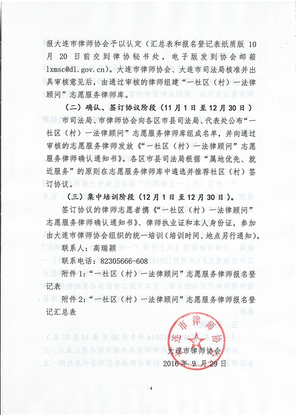社区法律顾问4_副本