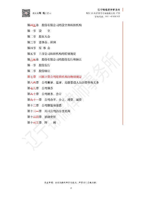 【锦儒律师】新旧《公司法》修订比对(2)_3