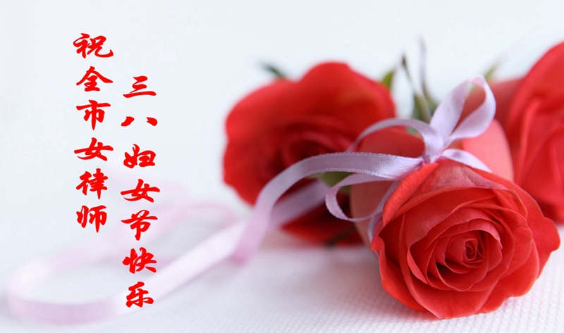 三八妇女节_副本1