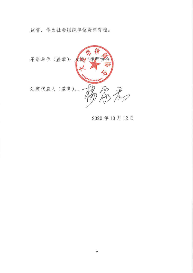 2 社会组织信用承诺书_Page2