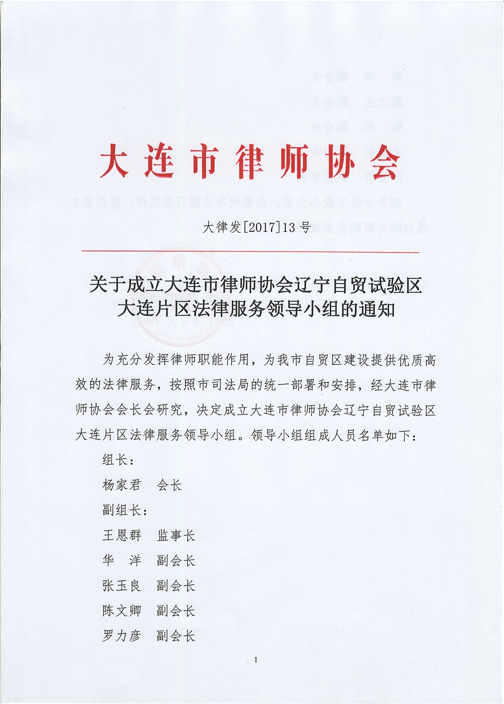 自贸区领导小组的决定(1)