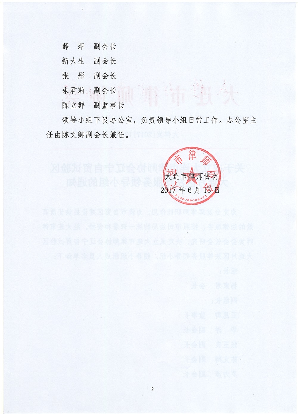自贸区领导小组的决定(2)