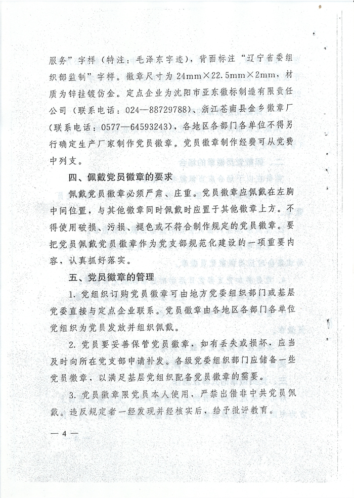 5佩戴党徽