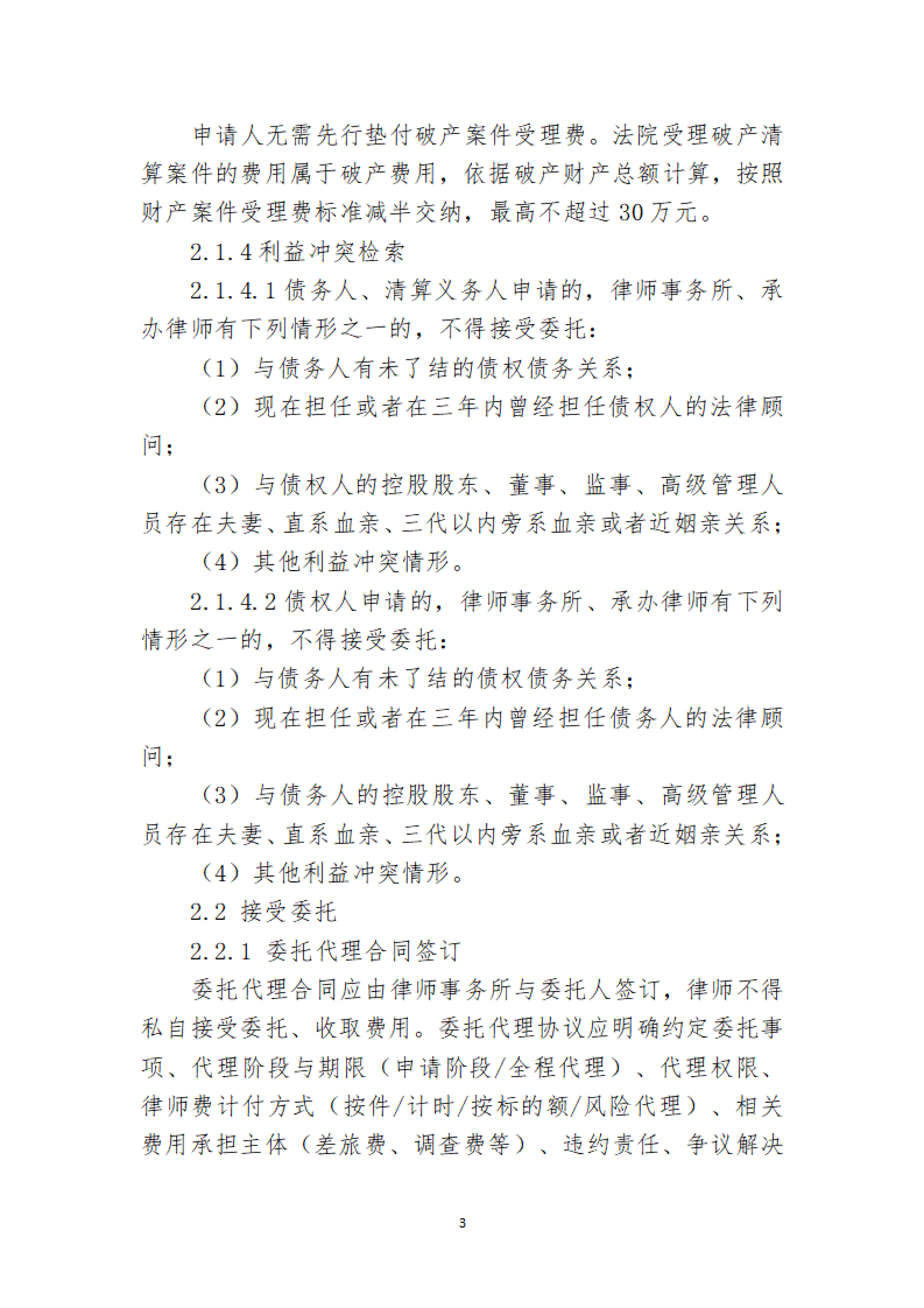 定稿-大连市律协承办破产清算申请业务操作指引(1)(1)_03