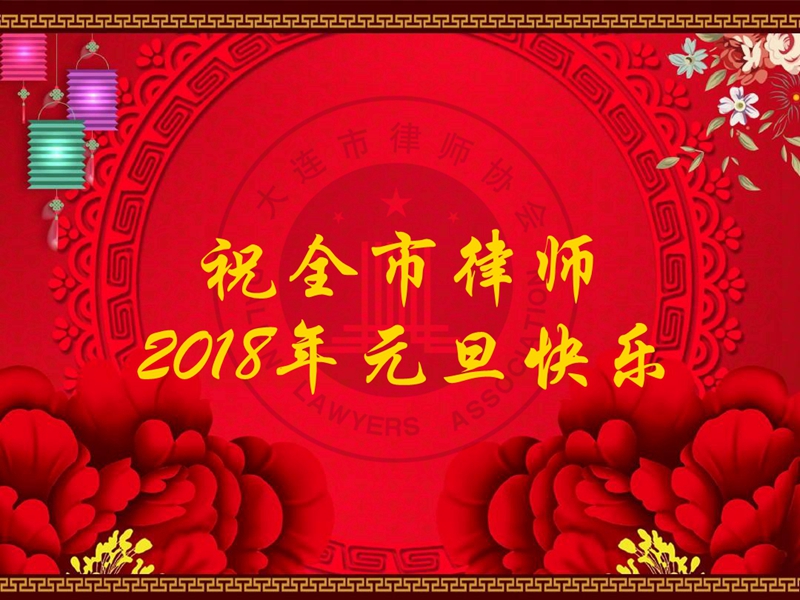 2018元旦贺卡_副本