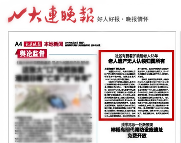 大连晚报相关报道_副本
