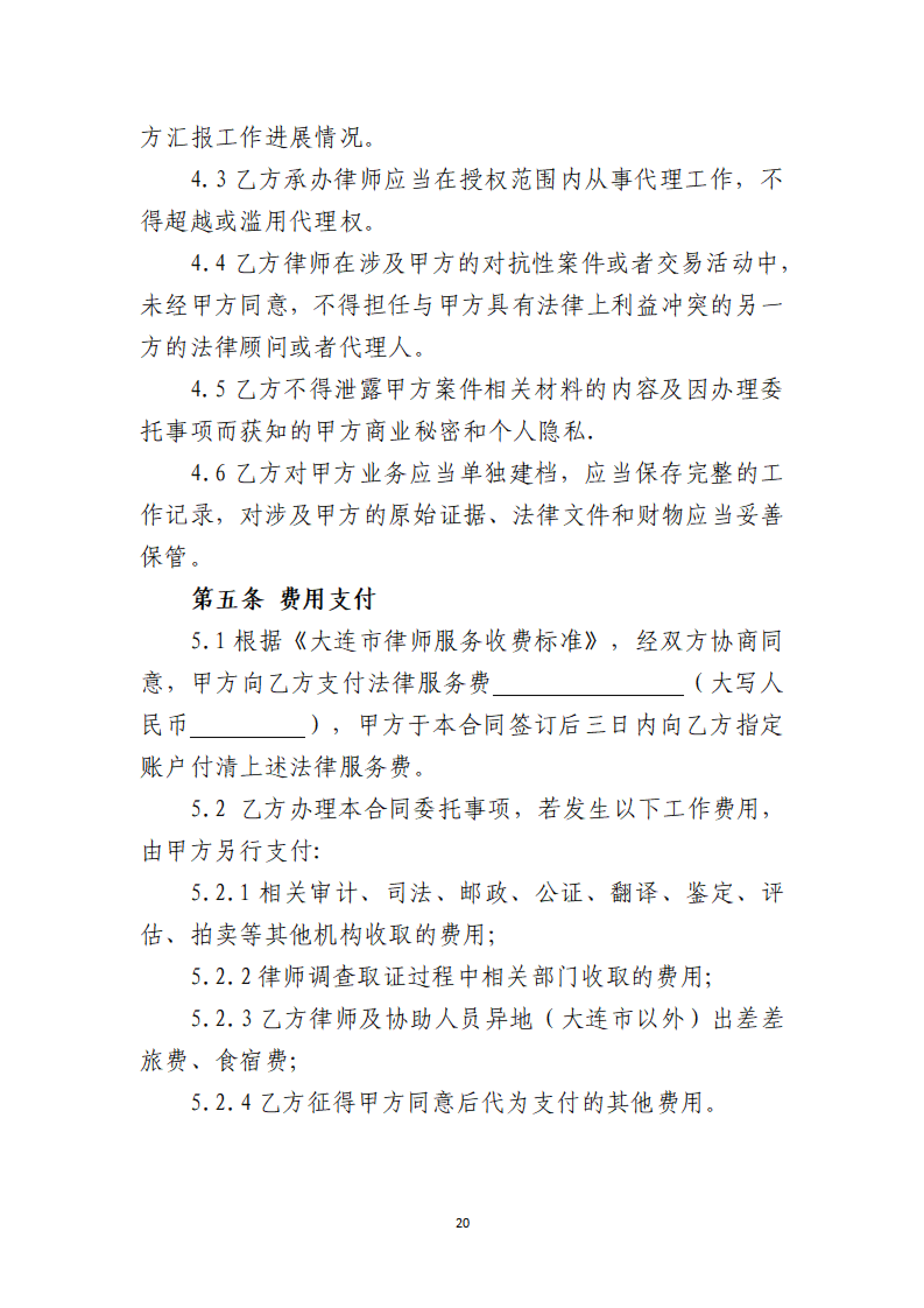 定稿-大连市律协承办破产清算申请业务操作指引(1)(1)_20