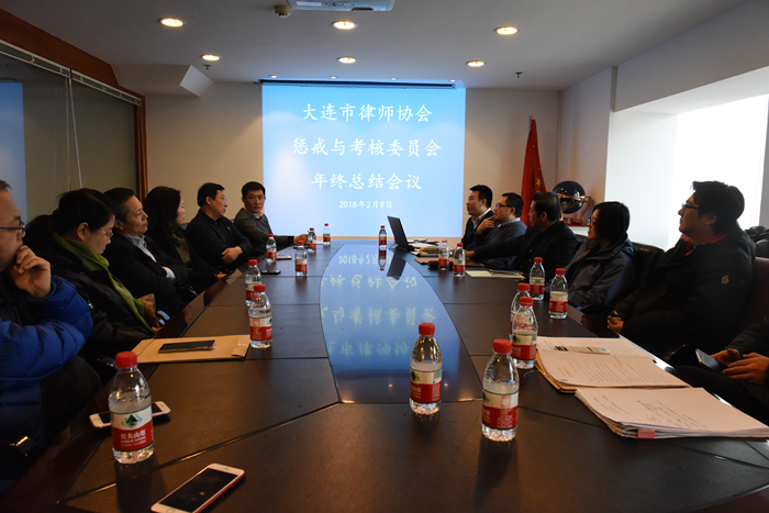 惩戒委年终总结会1