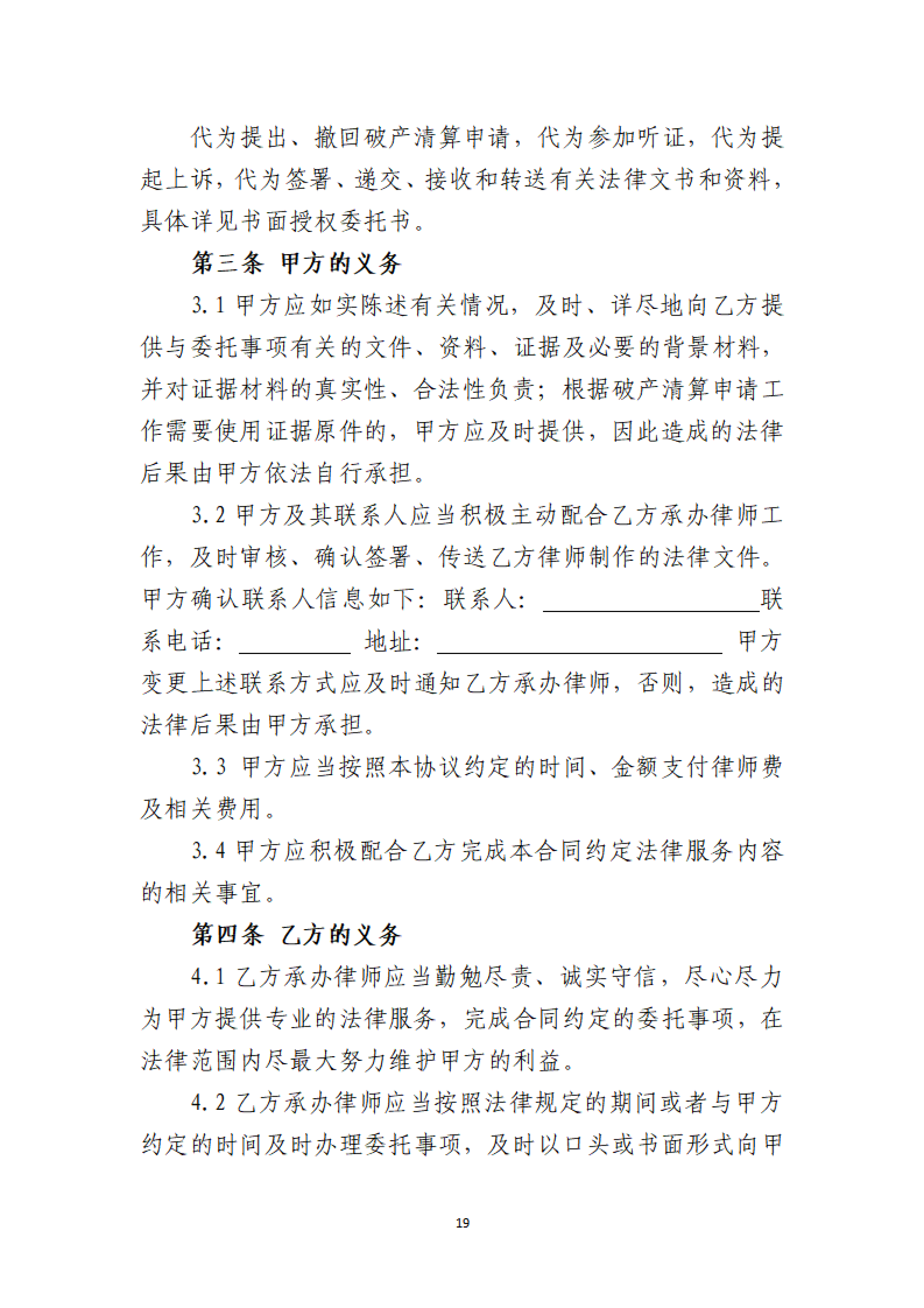 定稿-大连市律协承办破产清算申请业务操作指引(1)(1)_19