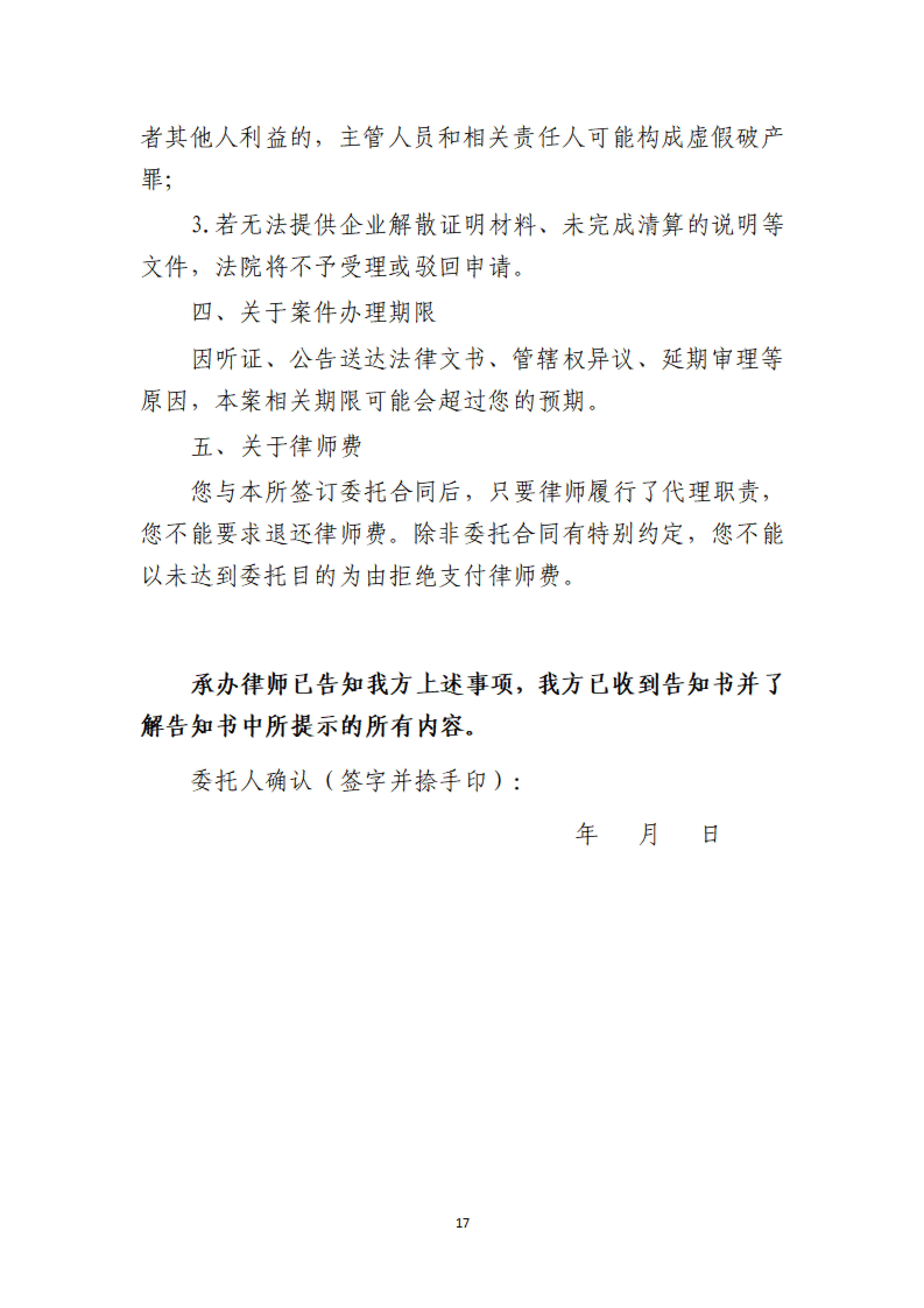 定稿-大连市律协承办破产清算申请业务操作指引(1)(1)_17